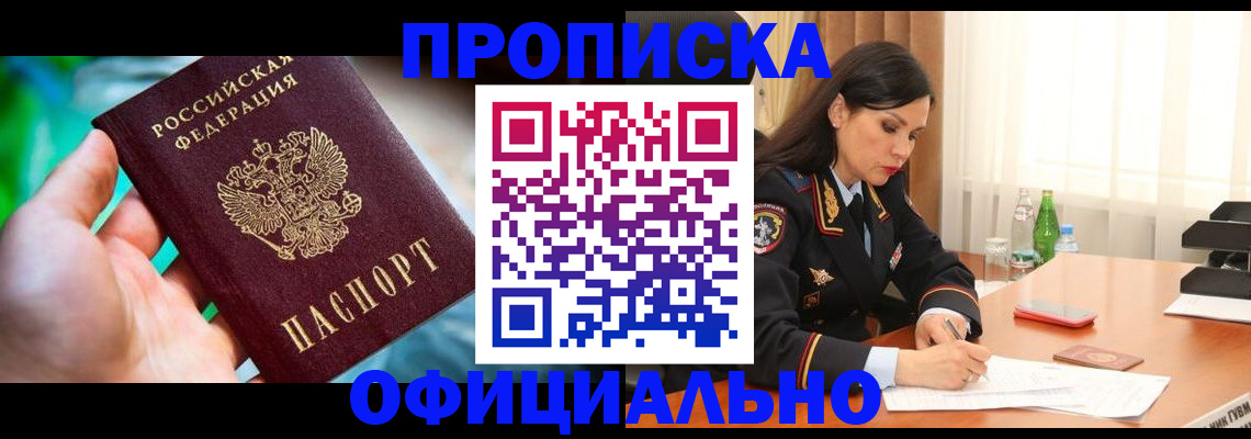 прописка паспорт в Губкинском