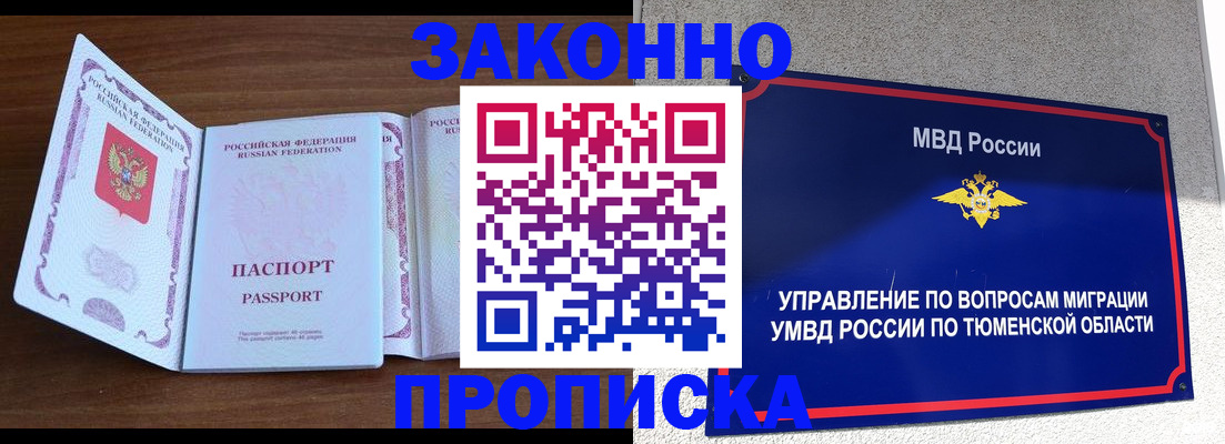 временная регистрация законно в Губкинском